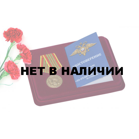 Медаль МВД РФ За отличие в службе 3 степени