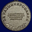 Медаль МВД За разминирование
