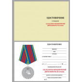 Медаль МВД За заслуги в управленческой деятельности (3 степень)