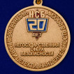 Медаль 20 лет НСБ (Негосударственная сфера безопасности)