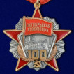 Медаль Октябрьской Революции 100 лет