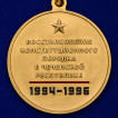Медаль 25 лет Первой Чеченской войны