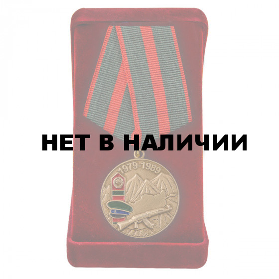 Медаль пограничникам - участникам Афганской войны