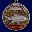 Медаль похвальная Жерех