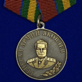 Медаль Росгвардии Генерал армии Яковлев