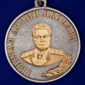 Медаль Росгвардии Генерал армии Яковлев в наградном футляре