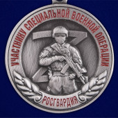 Медаль Росгвардии Участнику специальной военной операции