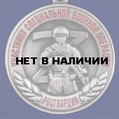 Медаль Росгвардии Участнику специальной военной операции