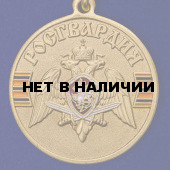 Медаль Росгвардии За безупречную службу в футляре