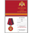 Медаль Росгвардии За боевое содружество в нарядном футляре с покрытием из бордового флока
