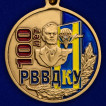 Медаль РВВДКУ 100 лет