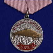 Медаль рыбакам Форель