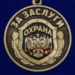 Медаль За заслуги Охрана