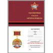 Медаль Спецназ Росгвардии