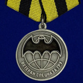 Медаль Родина, Долг, Честь (Ветеран Спецназа ГРУ)