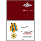 Медаль Участнику борьбы со стихией на Амуре МО РФ