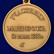 Медаль Участнику марш-броска 12.06.1999 г. Босния-Косово