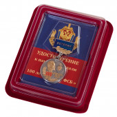 Медаль Ветеран 100 лет ВЧК КГБ ФСБ в оригинальном наградном футляре из флока