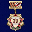 Памятный знак Ветеран 39 Армии