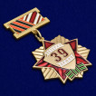 Памятный знак Ветеран 39 Армии