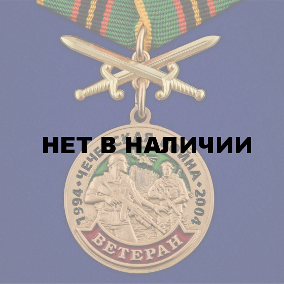 Медаль Ветеран Чеченской войны