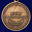 Медаль Ветеран химического разоружения