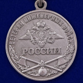 Медаль Ветеран Инженерных войск в наградной коробке