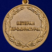Медаль Ветеран прокуратуры с удостоверением