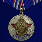 Медаль Ветеран службы контрразведки ФСБ