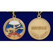 Медаль Ветеран Спецназа ВМФ