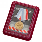 Медаль Ветеран труда РФ в бордовом футляре из бархатистого флока