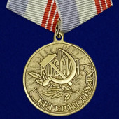 Медаль Ветеран труда России