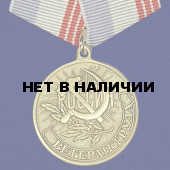 Медаль Ветеран труда России