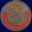 Медаль Ветеран Вооруженных Сил Российской Федерации