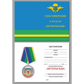 Медаль Ветеран ВДВ