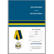 Медаль ветеранам ВМФ