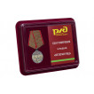 Медаль Ветерану РЖД