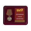 Медаль Ветерану РЖД