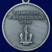Медаль ВМФ &quot;С нами Бог и Андреевский флаг&quot;