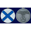 Медаль ВМФ &quot;С нами Бог и Андреевский флаг&quot;