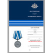 Медаль ВМФ &quot;За верность флоту&quot; в наградном футляре из флока
