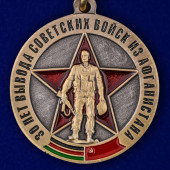 Медаль Воину-интернационалисту 30 лет вывода войск из Афганистана в футляре