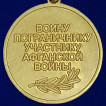 Медаль Воину-пограничнику, участнику Афганской войны