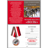 Охотникам! Медаль Волк