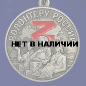 Наградная медаль Волонтеру России