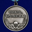 Медаль Воздушного десанта в футляре из флока с пластиковой крышкой