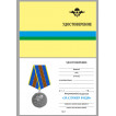 Медаль За службу в Воздушно-десантных войсках