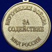 Медаль За содействие ВВ МВД России