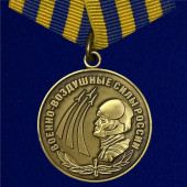 Медаль ВВС России Родина Мужество Честь Слава