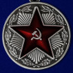 Медаль За безупречную службу МВД СССР 1 степени